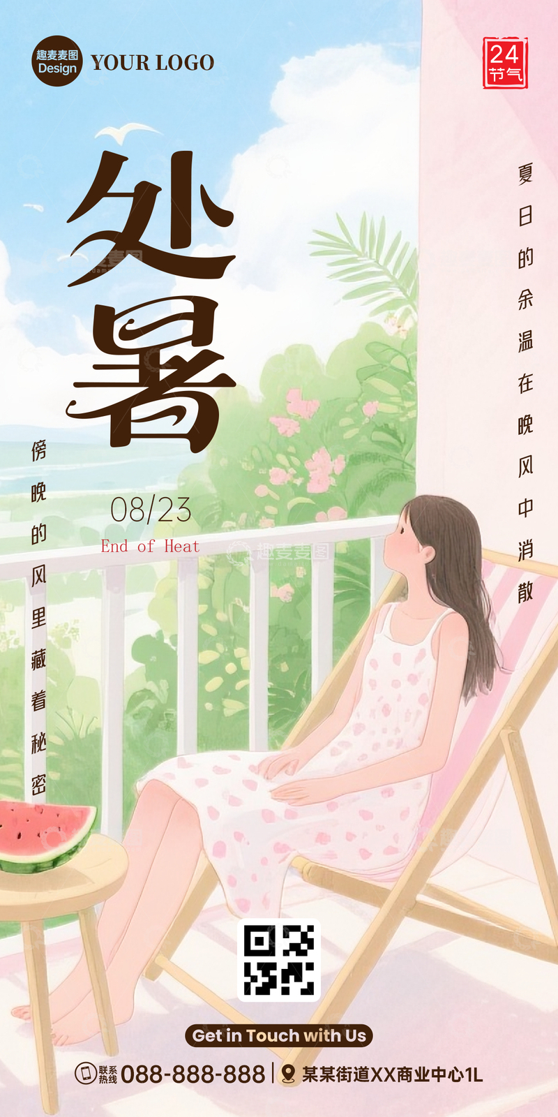 2025处暑节气海报02