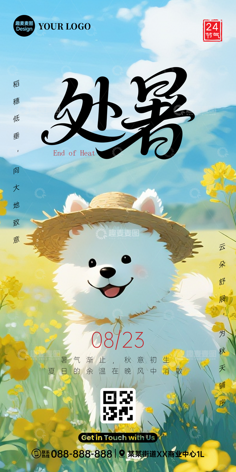 2025处暑节气海报00