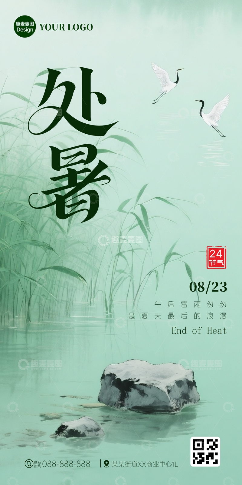 2025处暑节气海报01