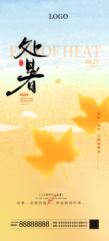 处暑节气海报1