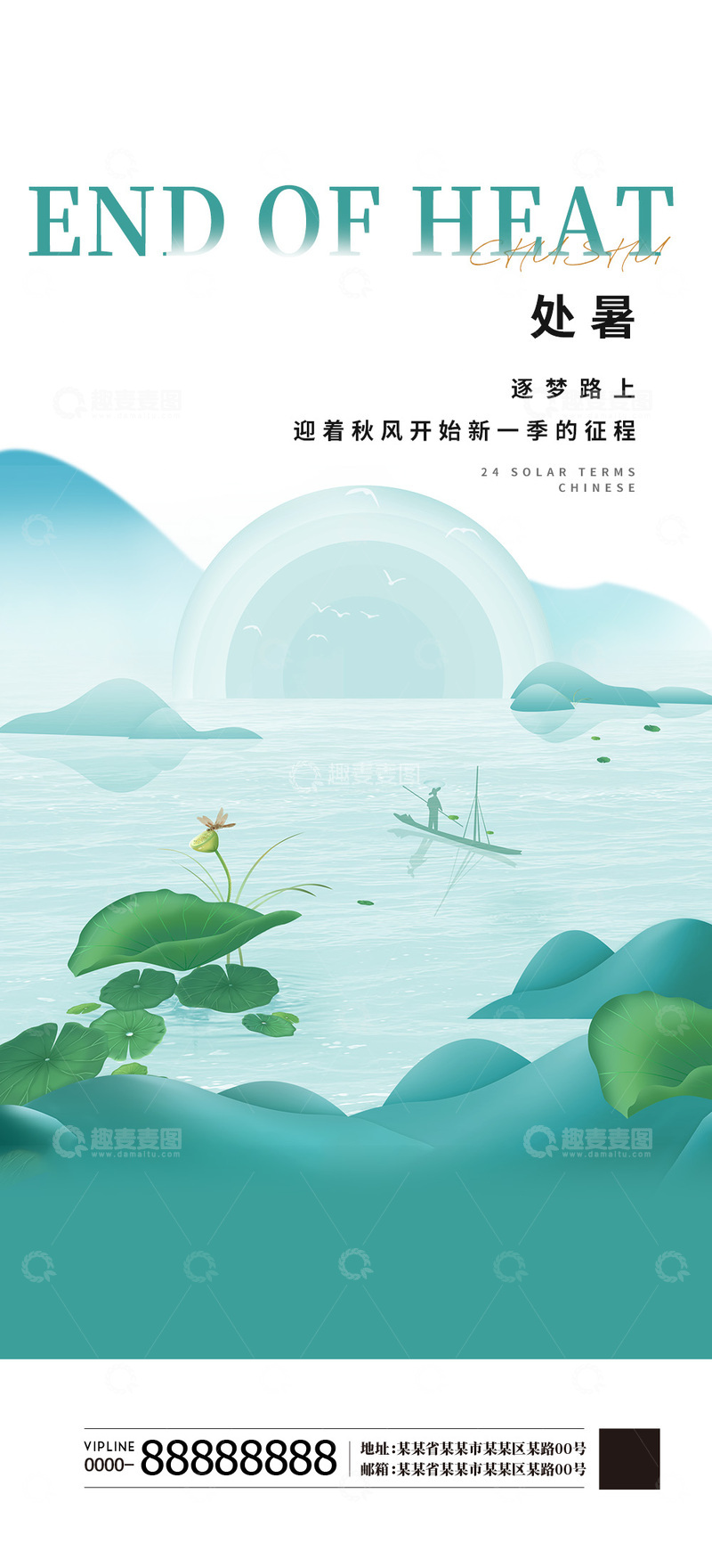 源文件下载【趣麦麦图】处暑节气海报6