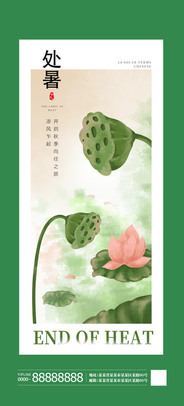 处暑节气海报3