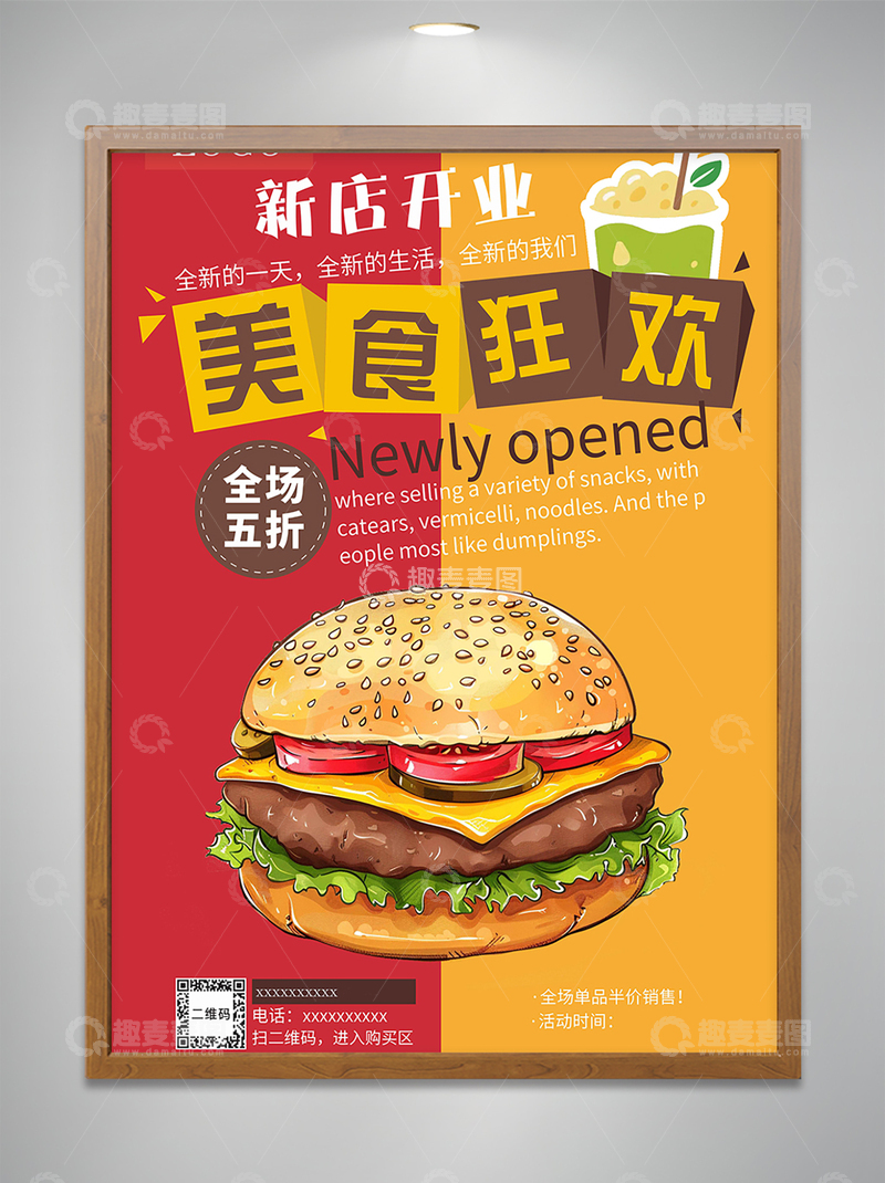 源文件下载【趣麦麦图】汉堡可乐薯条新店开业
