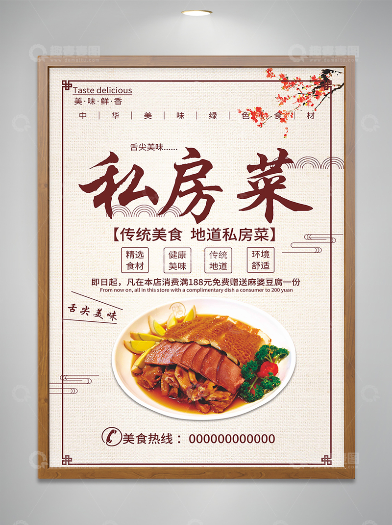源文件下载【趣麦麦图】-新中式私房菜海报