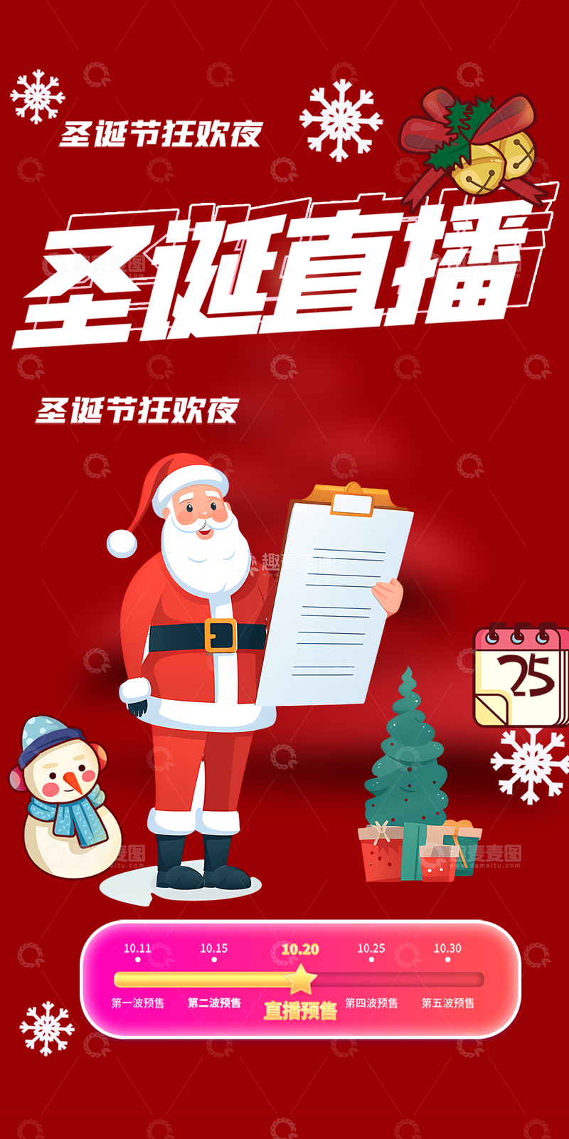 源文件下载【趣麦麦图】节日圣诞节平安夜创意海报