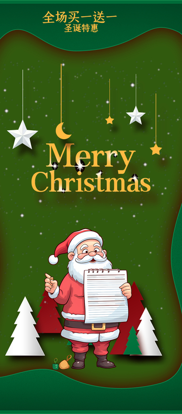 圣诞节平安夜创意海报