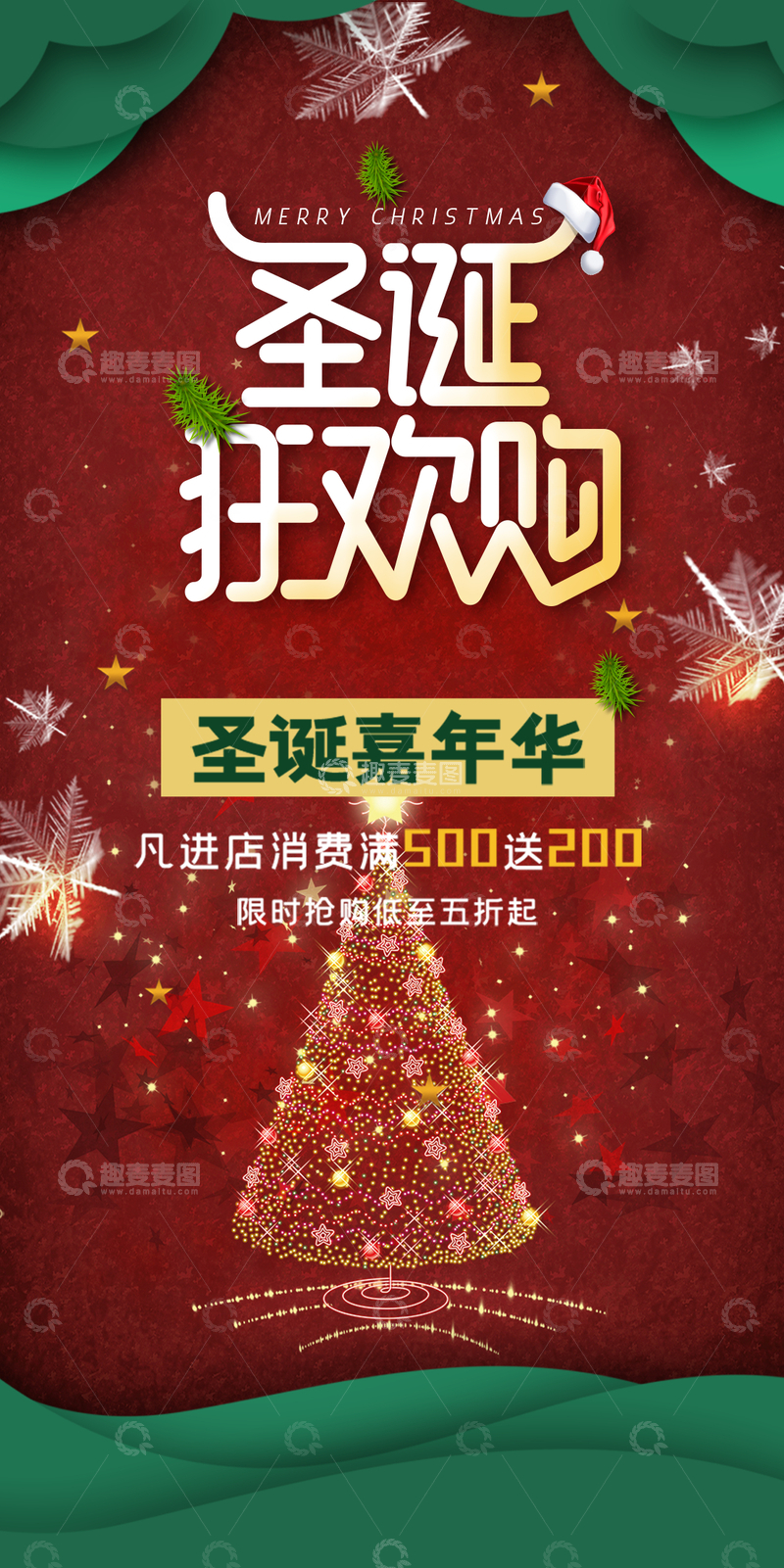 创意节日圣诞节平安夜海报