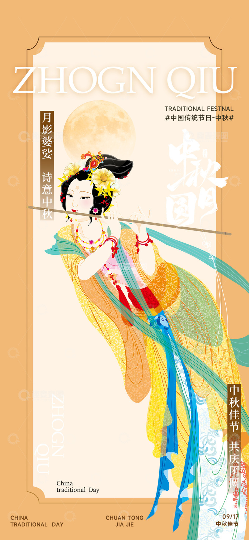 源文件下载【趣麦麦图】中秋佳节月饼宣传海报