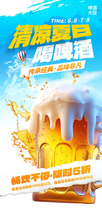 啤酒特价促销活动海报