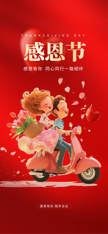 感恩节日宣传海报3