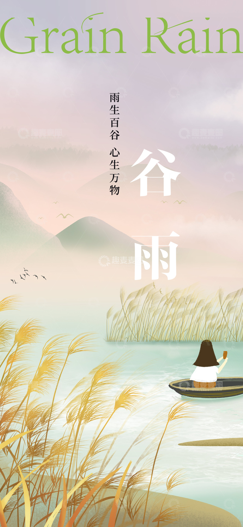 源文件下载【趣麦麦图】传统二十四节气谷雨宣传海报