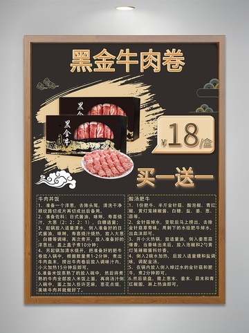 黑金牛肉卷海报