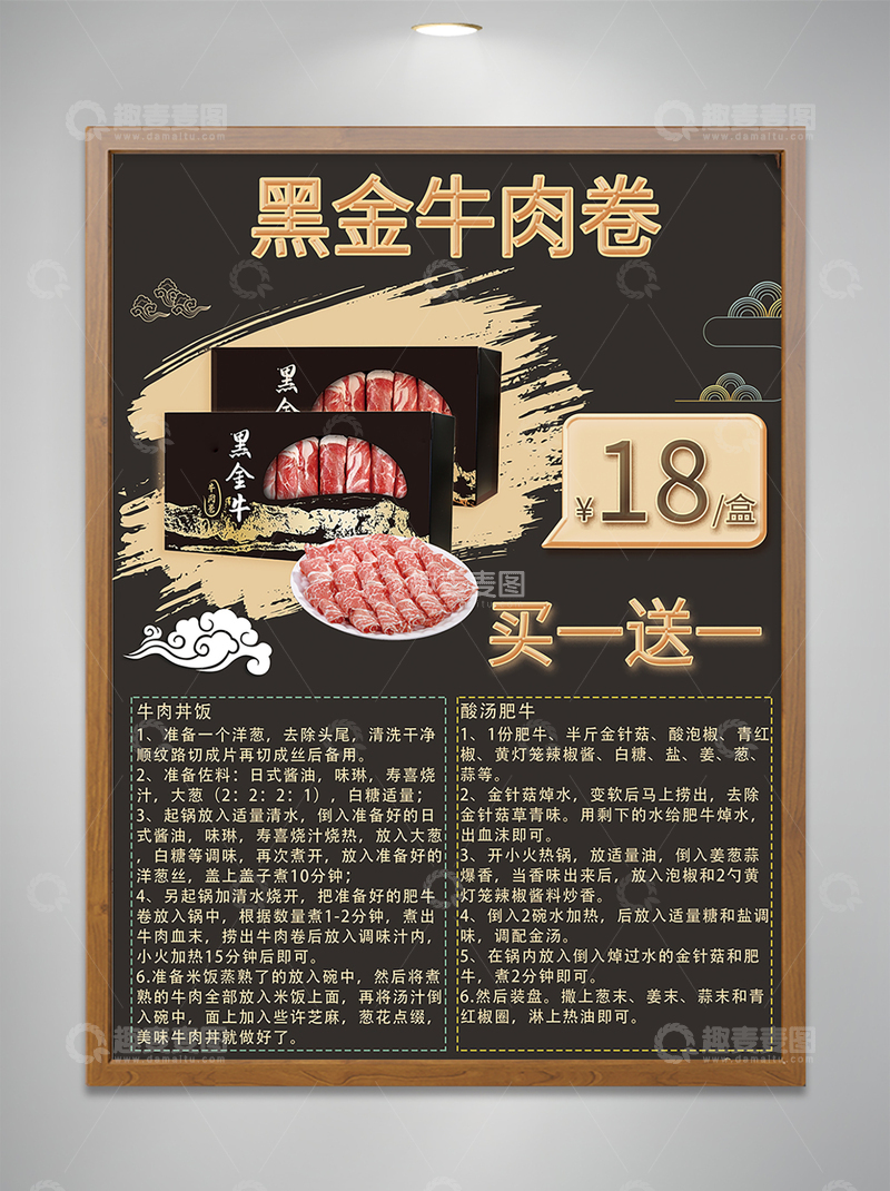 黑金牛肉卷海报