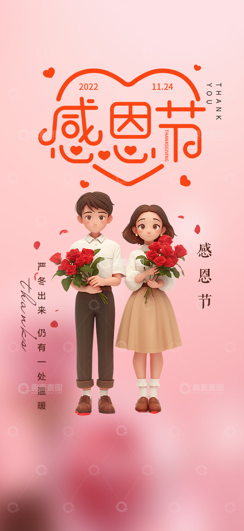 感恩节日宣传海报