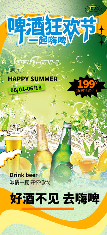 夏日啤酒特价促销活动海报