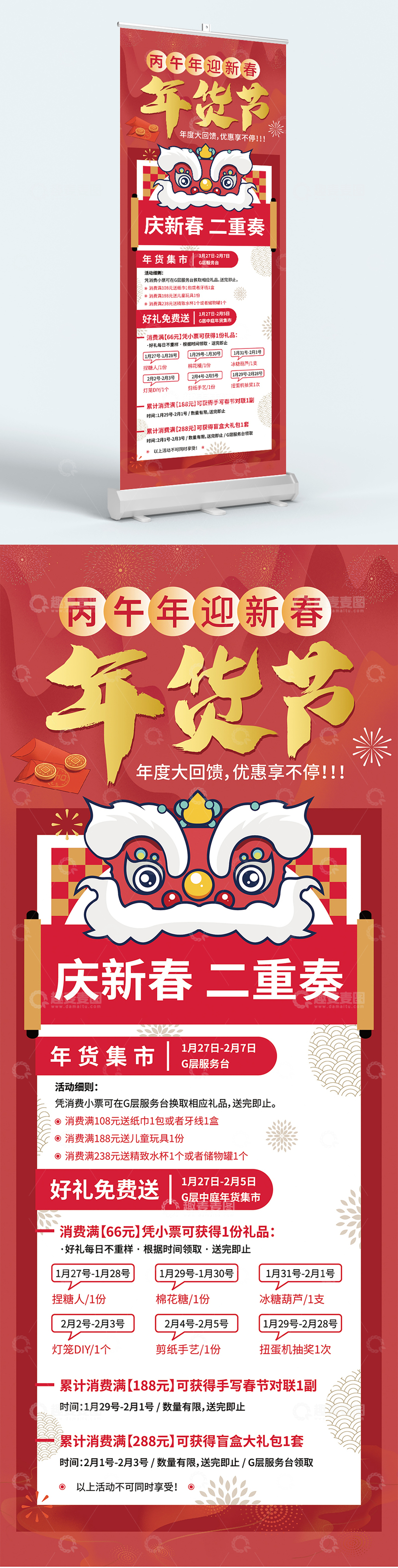 源文件下载【趣麦麦图】年货节庆新春展架