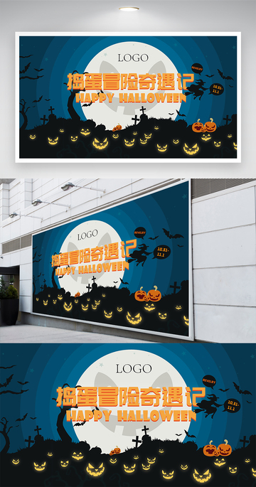 万圣节冒险海报