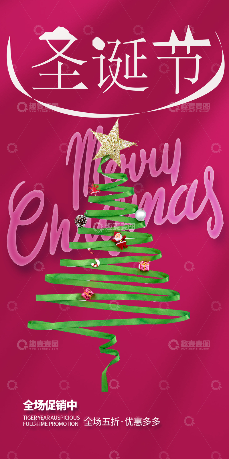 创意西方节日圣诞节海报