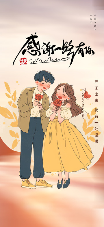 感恩感谢有你宣传创意海报