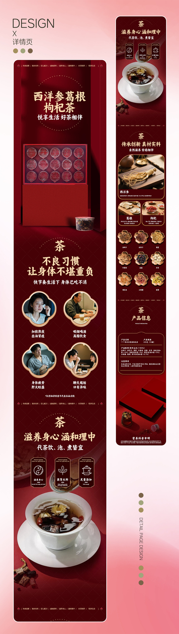 西洋参枸杞葛根小罐茶产品详情页设计