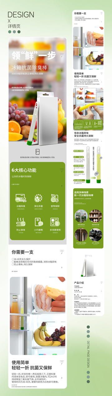 冰箱抗菌除臭棒产品详情页设计