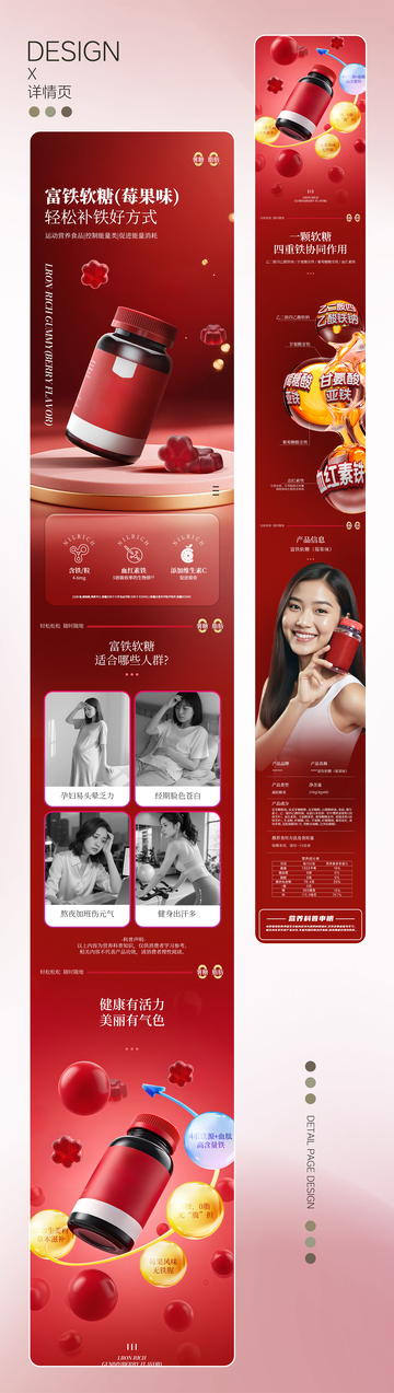 富铁软糖产品详情页设计