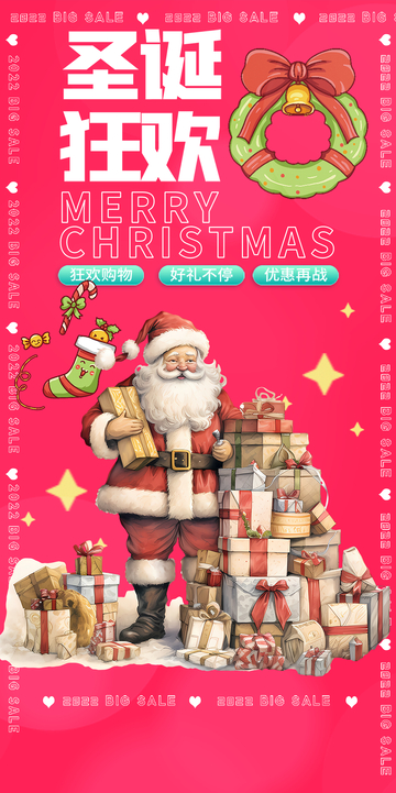 西方节日圣诞节平安夜创意海报