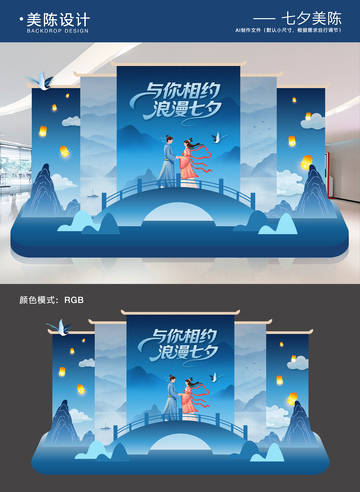 七夕中国风情人节美陈