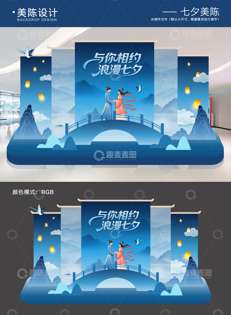 七夕中国风情人节美陈