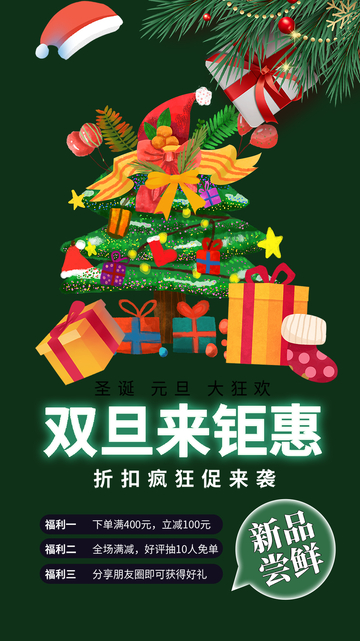 西方节日圣诞节平安夜创意海报