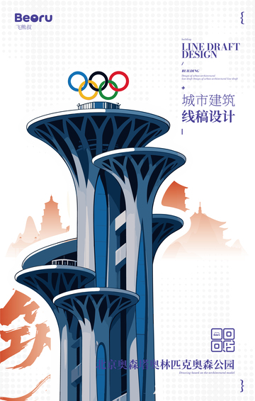 北京奥林匹克奥森公园城市地标矢量建筑线描