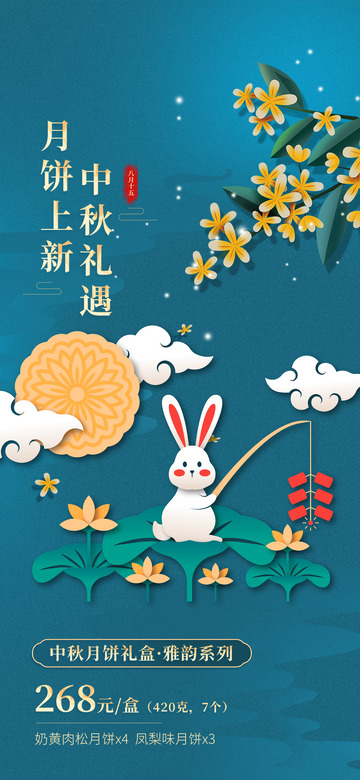 浓情中秋团圆氛围海报