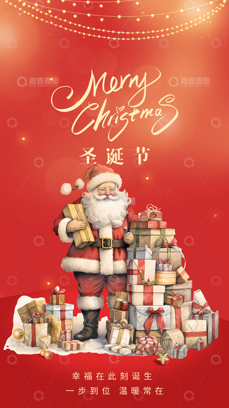 氛围圣诞节平安夜庆祝海报