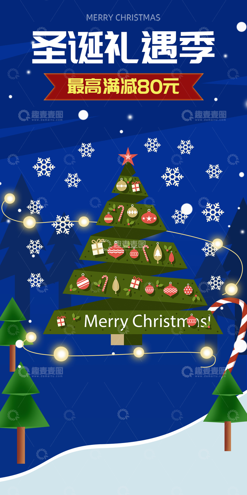 节日创意圣诞节平安夜庆祝海报