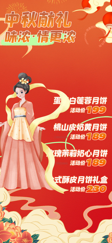 传统节日浓情中秋团圆氛围海报