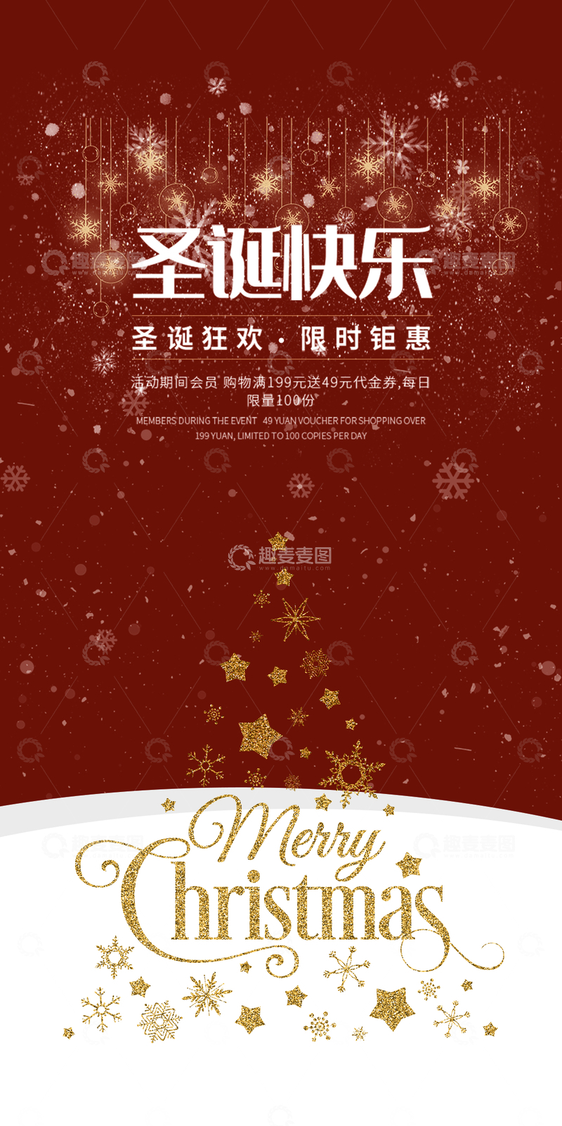 节日创意圣诞节平安夜海报