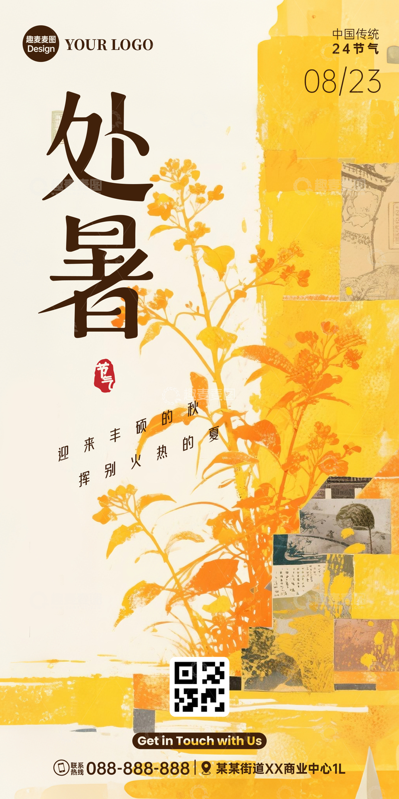 2025节气处暑海报1