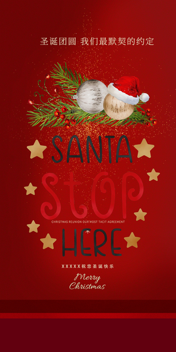 圣诞节平安夜庆祝海报
