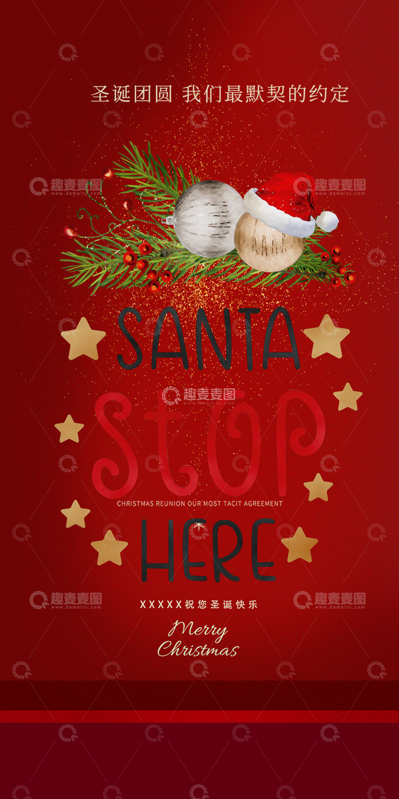 圣诞节平安夜庆祝海报