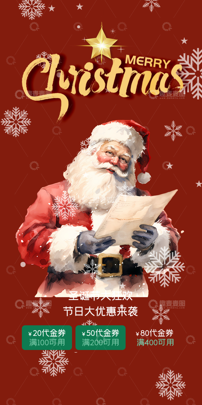 节日创意圣诞节平安夜庆祝海报