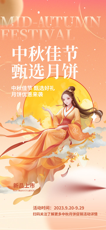 传统节日浓情中秋团圆氛围海报