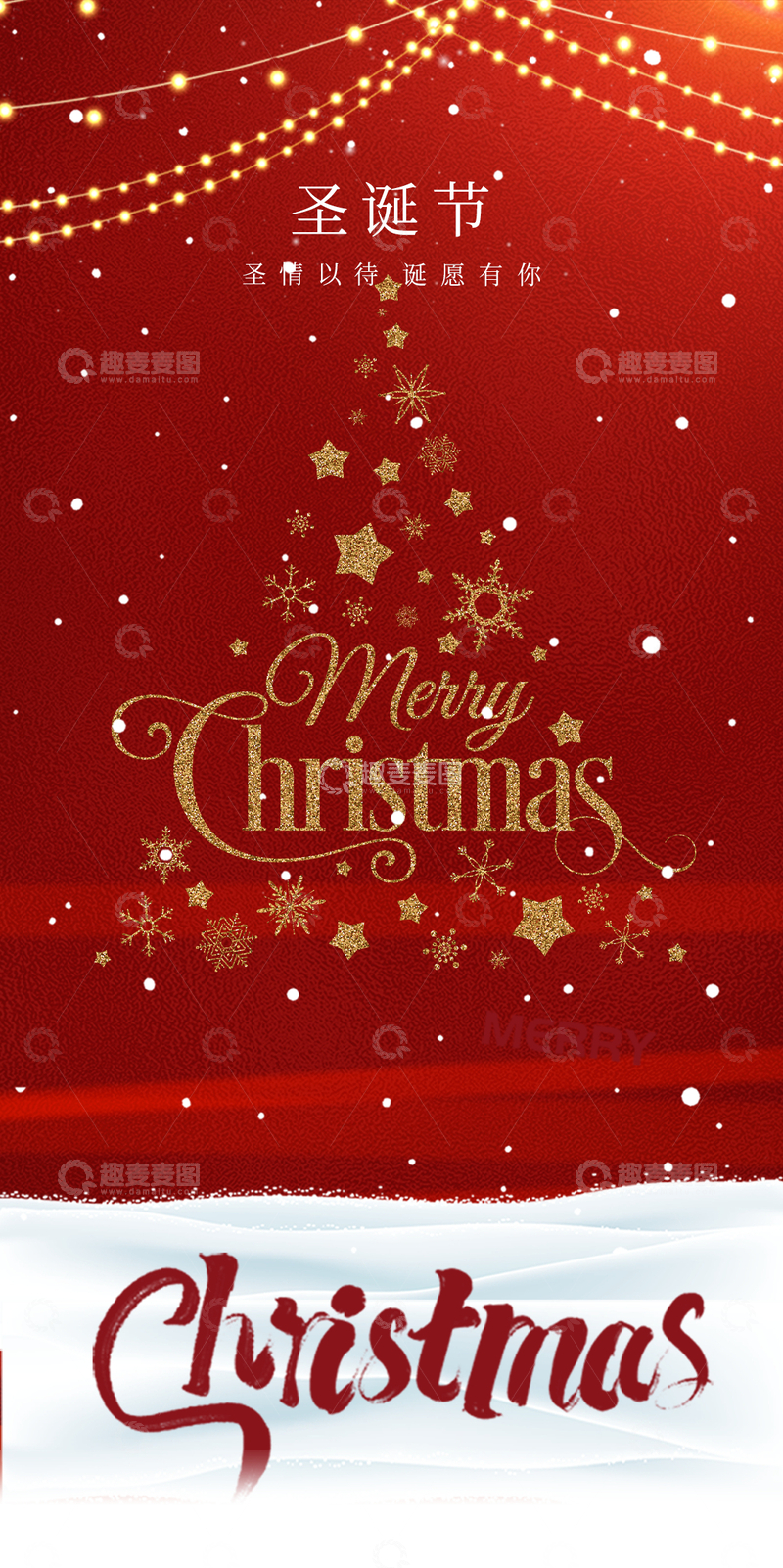 美丽圣诞节庆祝海报