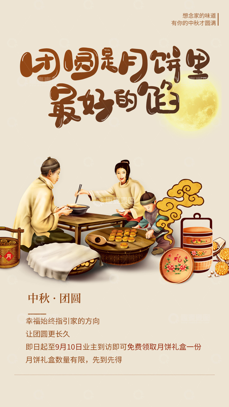 中秋团圆氛围海报