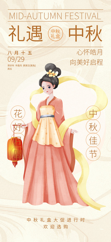 浓情中秋团圆氛围海报