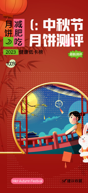 节日浓情中秋团圆海报