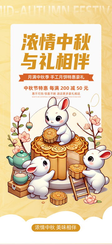 浓情中秋团圆氛围海报