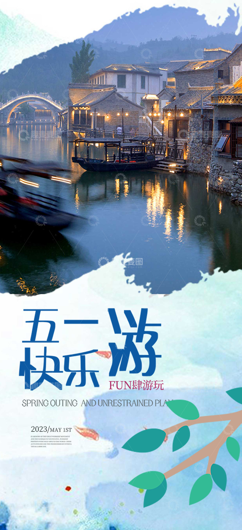 出游季旅游旅行海报