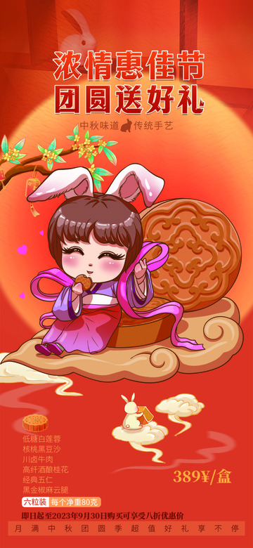 金秋节日中秋节活动海报