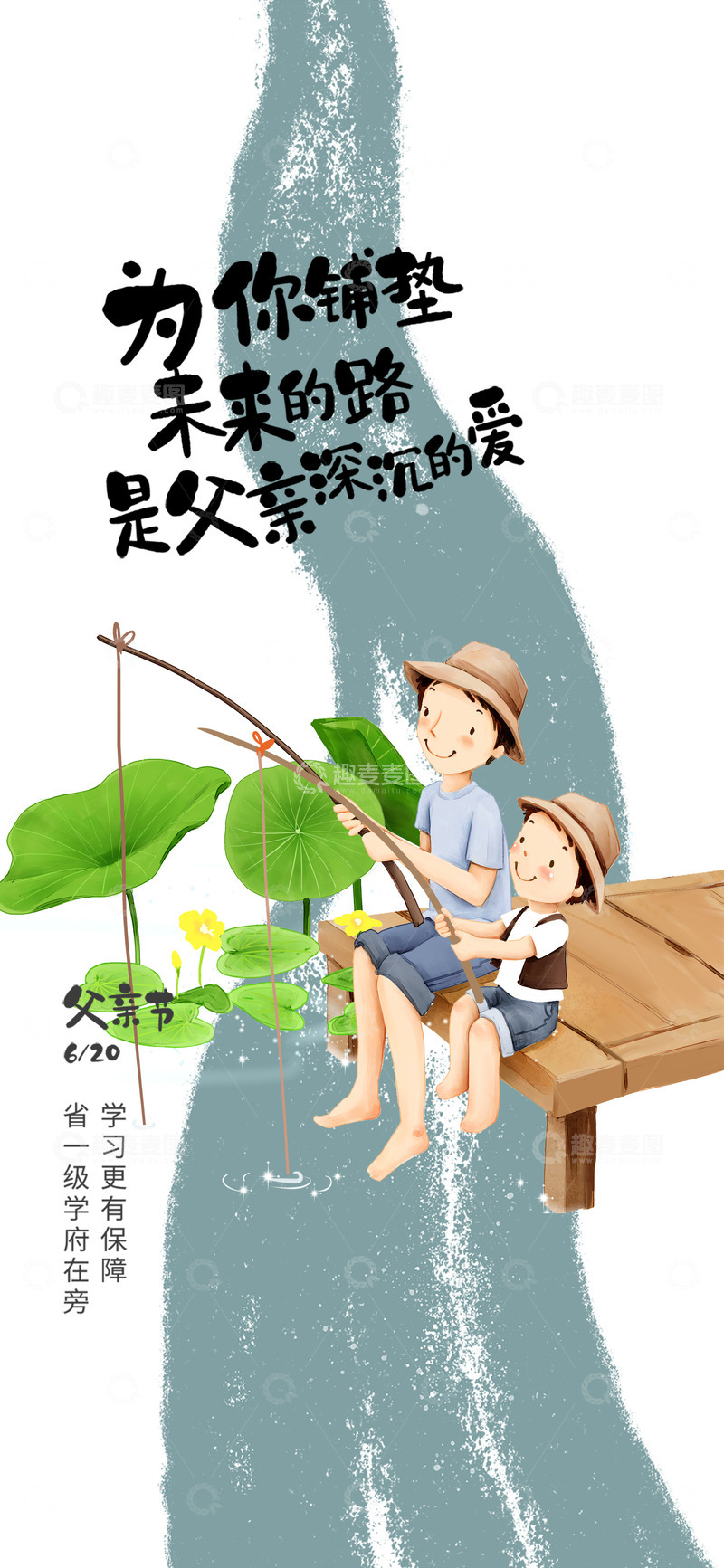 源文件下载【趣麦麦图】创意节日父亲节宣传海报
