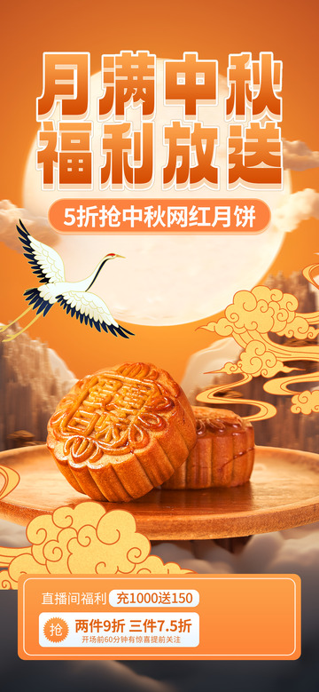金秋中秋节活动宣传海报
